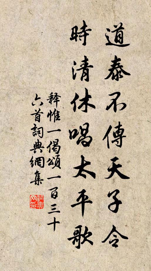 嚴法駕、天路龍驤 詩詞名句