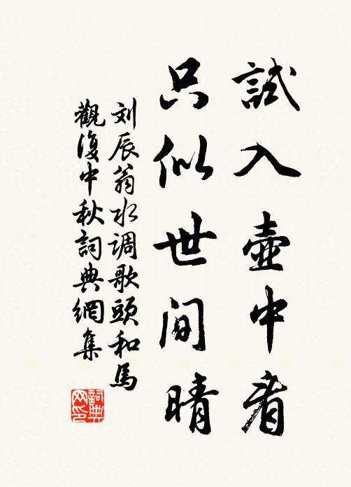 湖上孤村冷欲冰，更堪衰與病相乘 詩詞名句