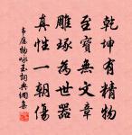 欲醉阿誰同一飲，擬賦才成又止 詩詞名句