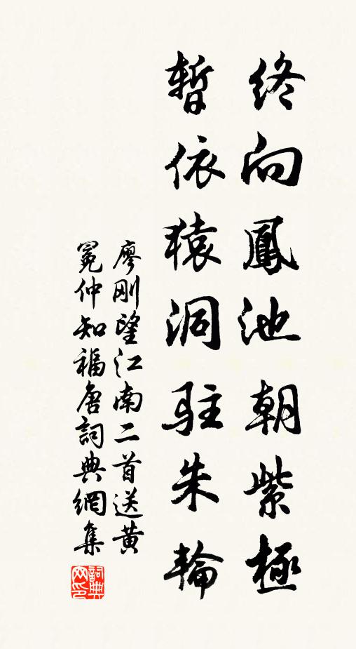 井甘鄰室共，鍾遠雪風傳 詩詞名句