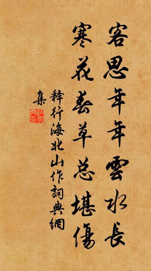 群仙若問青山人,白髮秋深坐蕭颯 詩詞名句