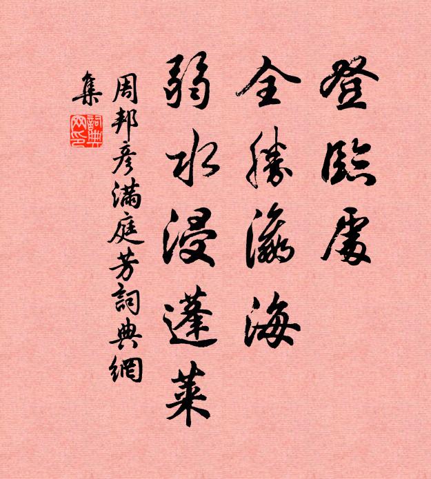 鷺依江渚冷，雁入楚雲深。 詩詞名句