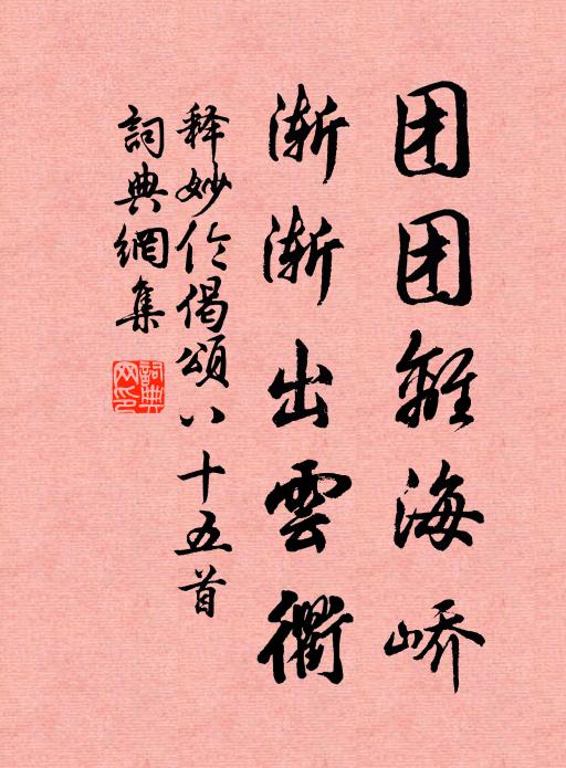 奈何今境土,不復舊山川 詩詞名句