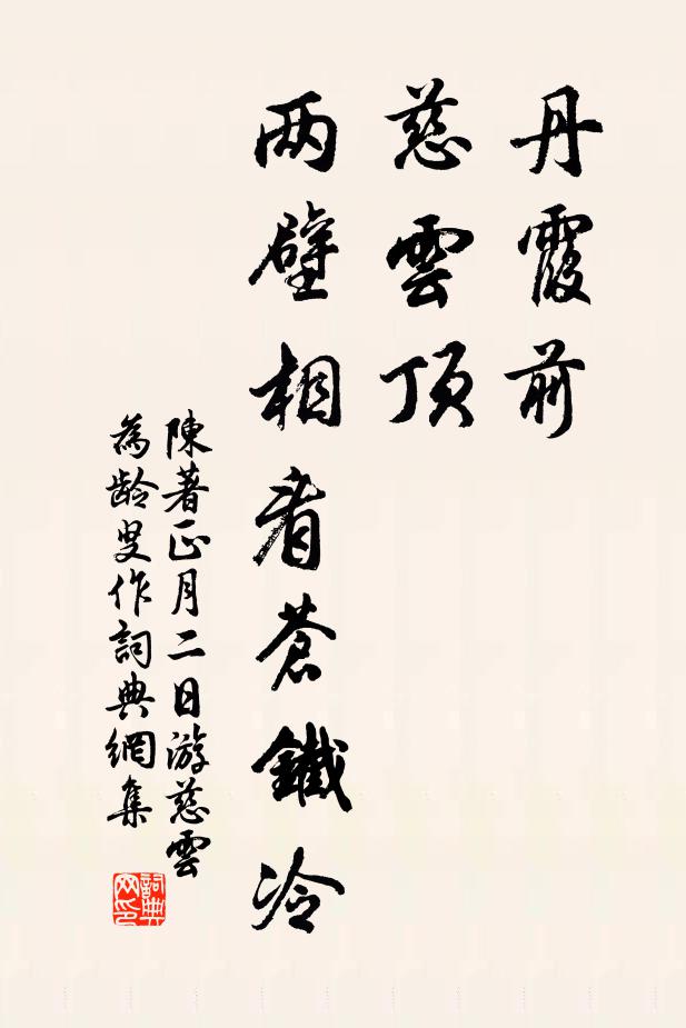 爭知道,冤家誤我,日許多時 詩詞名句