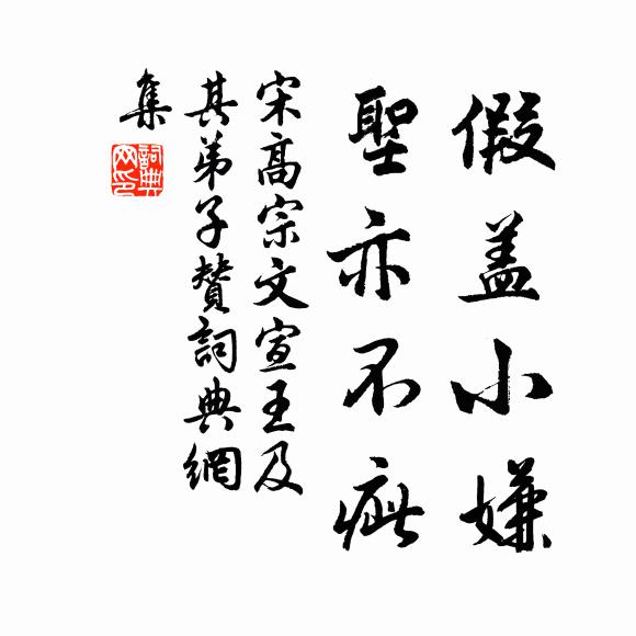 恭惟不負傳心印，已把浮生付六如 詩詞名句