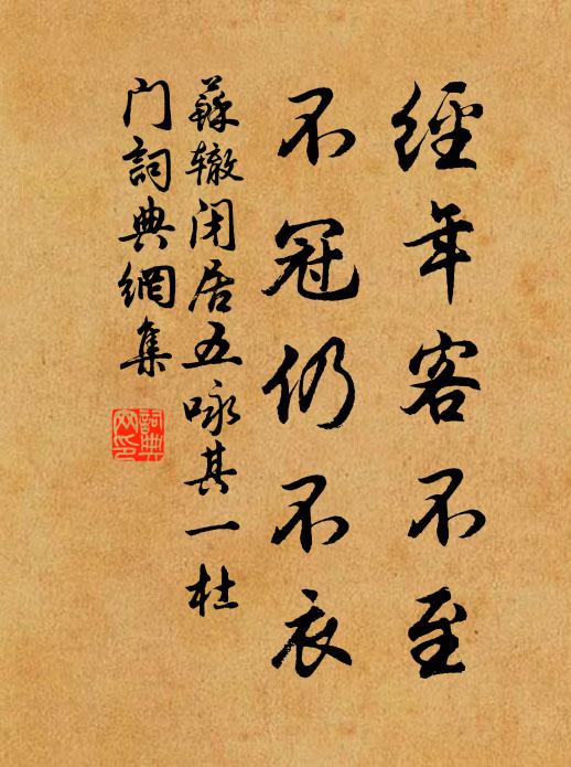 我與真歇師,同年五十八 詩詞名句