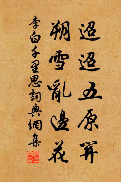 欲訪爛柯山下客,洞深春染碧桃花 詩詞名句