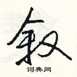 櫓組詞_櫓字怎么組詞_櫓組詞有哪些_帶櫓字的詞語
