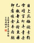 回謁藍主簿道傍見梅偶成原文_回謁藍主簿道傍見梅偶成的賞析_古詩文