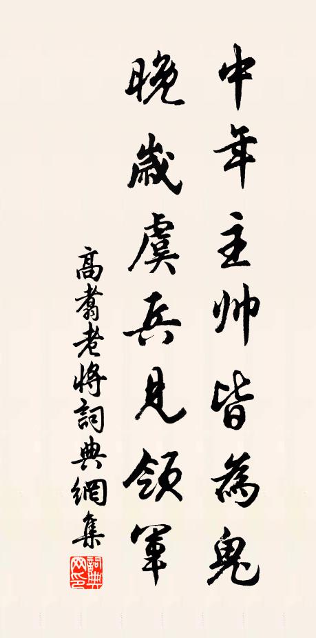 求全待補劓，涉險資閒輿 詩詞名句