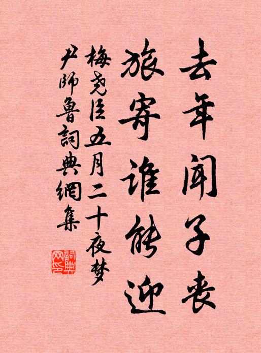 銀袍逐浪,韋帶隨流 詩詞名句