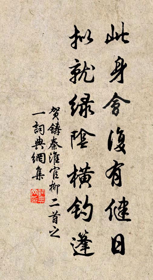 陶潛迷路已良遠，張翰思歸那待秋 詩詞名句