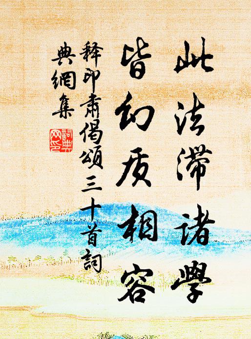 何當從山火,束縕分寸燭 詩詞名句