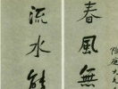 張瑞圖草書書法作品欣賞_張瑞圖草書字帖(第37頁)_書法字典