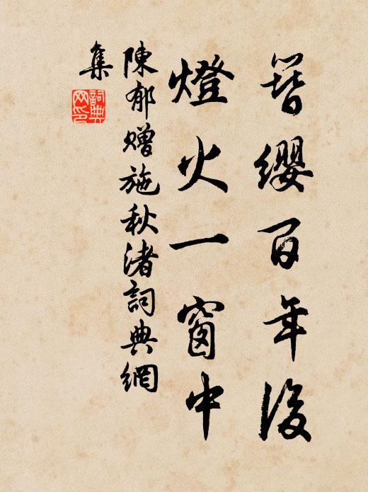 禽戲似忘懷 詩詞名句