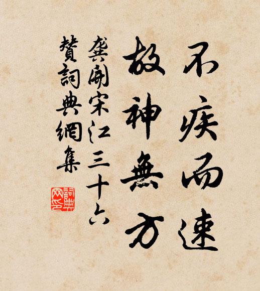 鬼神喜陰暗，陳列忌忠亮 詩詞名句