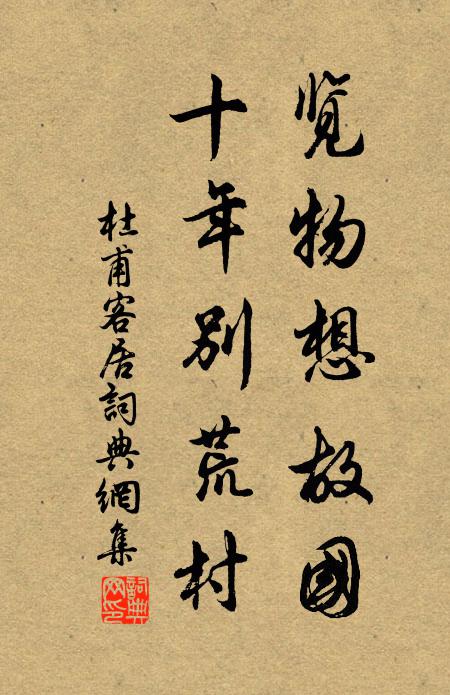 乍可湘箋摛碧管,底須宮餅詡紅綾 詩詞名句