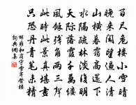 一雨秋陰淡，孤峰倒景微 詩詞名句