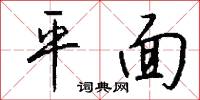 鎔匠的意思_鎔匠的解釋_國語詞典