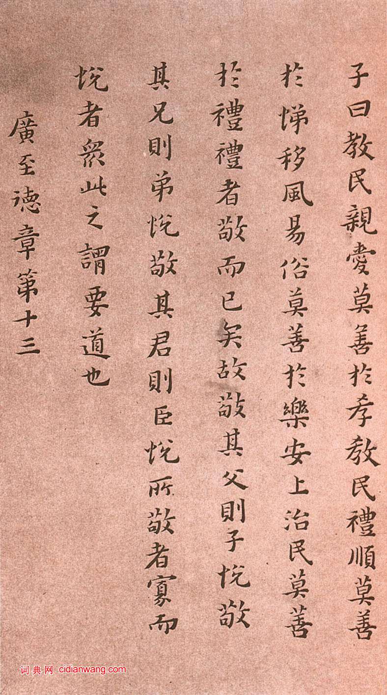 黃道周小楷《孝經定本冊》