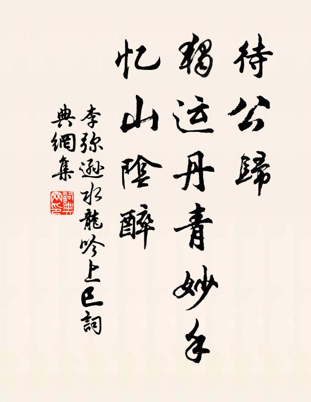 主人之室隔清洲，日日華箋空自酬 詩詞名句