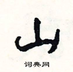 謇組詞_謇字怎么組詞_謇組詞有哪些_帶謇字的詞語