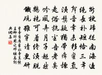 今日俸錢過十萬,與君營奠復營齋。 詩詞名句