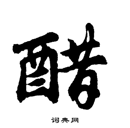 覺組詞_覺字怎么組詞_覺組詞有哪些_帶覺字的詞語