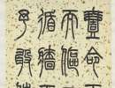 於敬明《王羲之草書集字千字文》（12）_於敬明書法作品欣賞