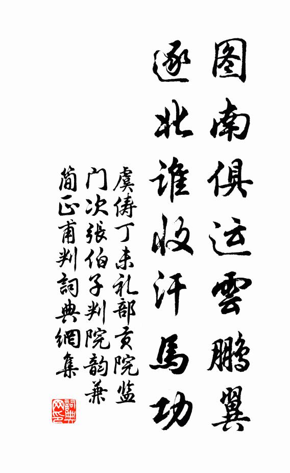 毛潁含雲凍，鵝溪帶雨昏 詩詞名句