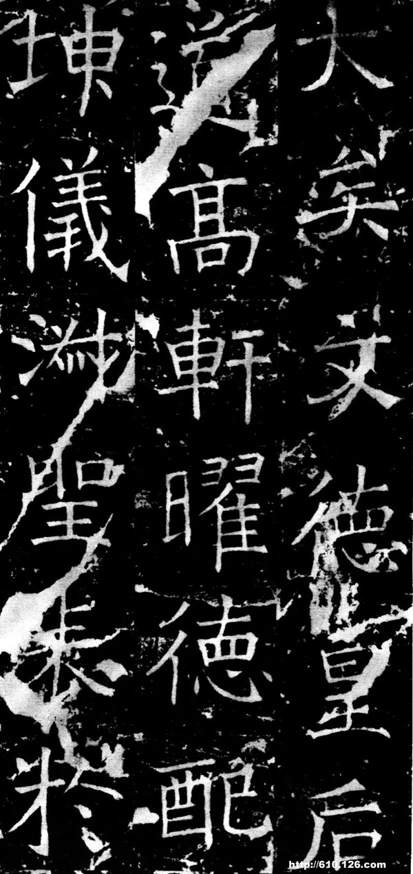 褚遂良《伊闕佛龕碑》（9）_褚遂良書法作品欣賞