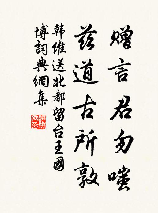 我昔未為台，蟻垤動欲雨 詩詞名句