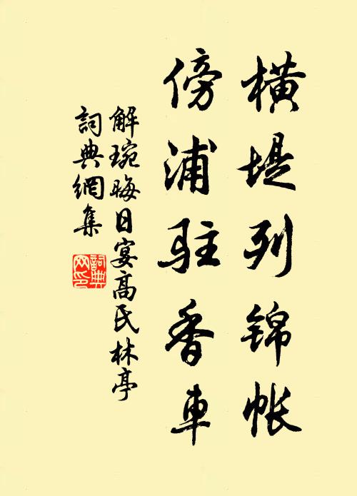 四面渺不極,纜樹對我船 詩詞名句