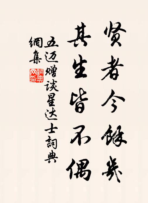 切忌從它覓，迢迢與我疏 詩詞名句