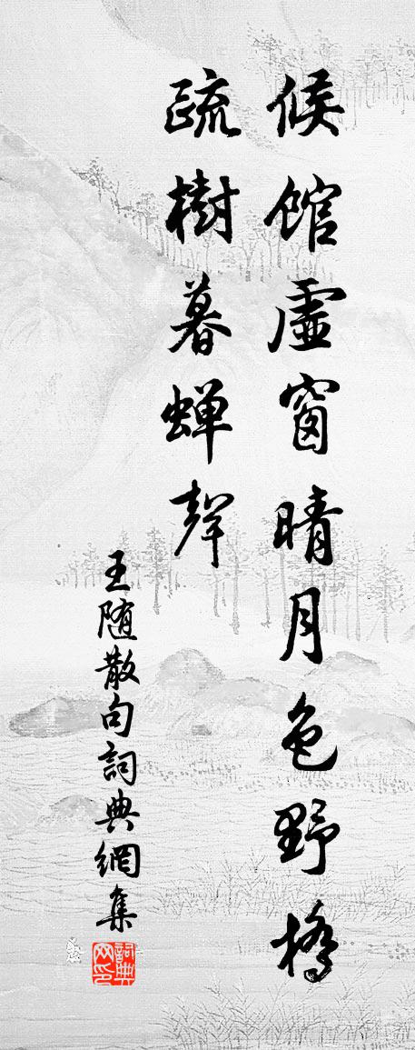 王隨句書法作品欣賞