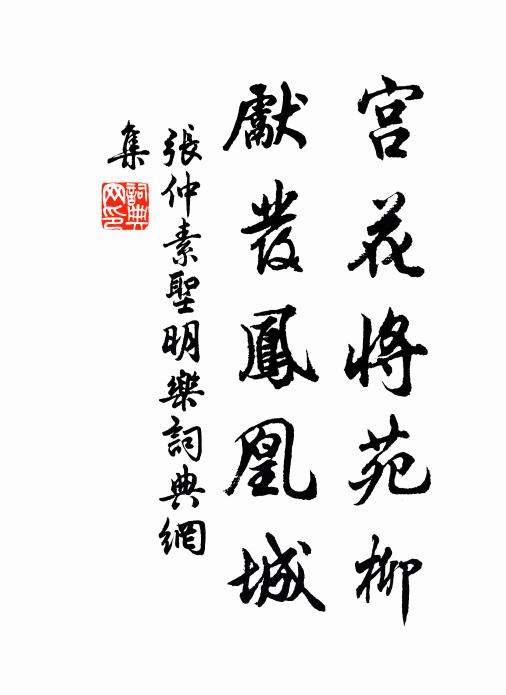 心安里閭適,望益縉紳重 詩詞名句