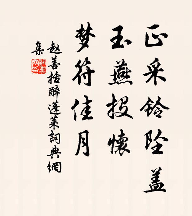 猶有痛哭書,受厘定何辰 詩詞名句