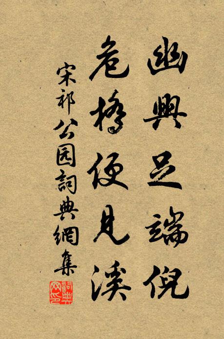 經台復丹井,捫蘿常遍臨 詩詞名句