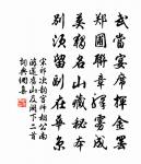 我願拾遺柴,巢經於空虛 詩詞名句