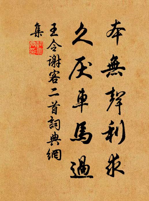 松下石橋路，雨中山殿燈 詩詞名句