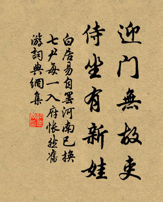 乞飯從香積,裁衣學水田 詩詞名句