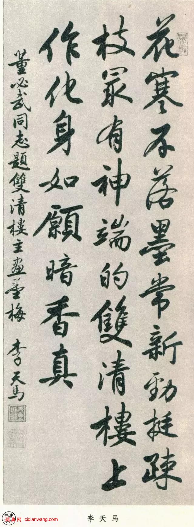 全國第一屆書法篆刻展作品集-行書部分