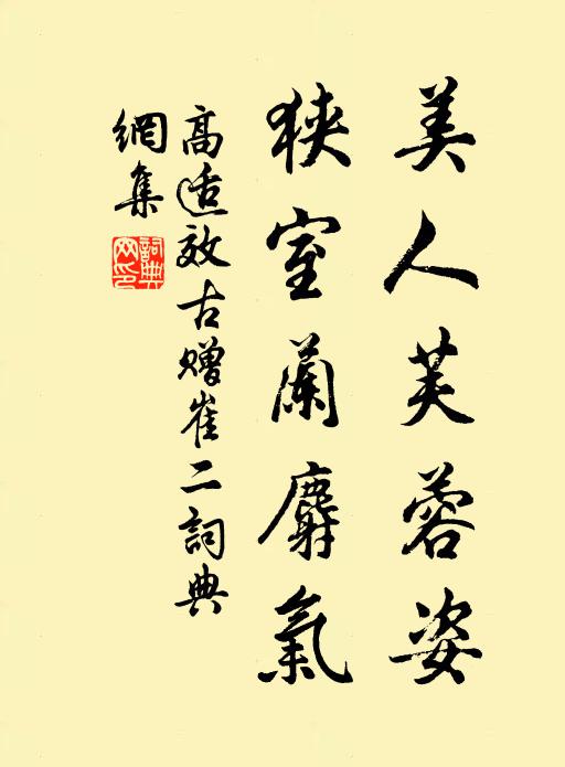 世紛甚崢嶸,胸次欲空洞 詩詞名句