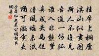 可惜明年花更好,知與誰同 詩詞名句