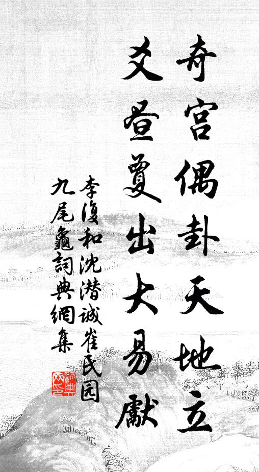 只應示穩耘耔樂，褒詔行需父子榮 詩詞名句