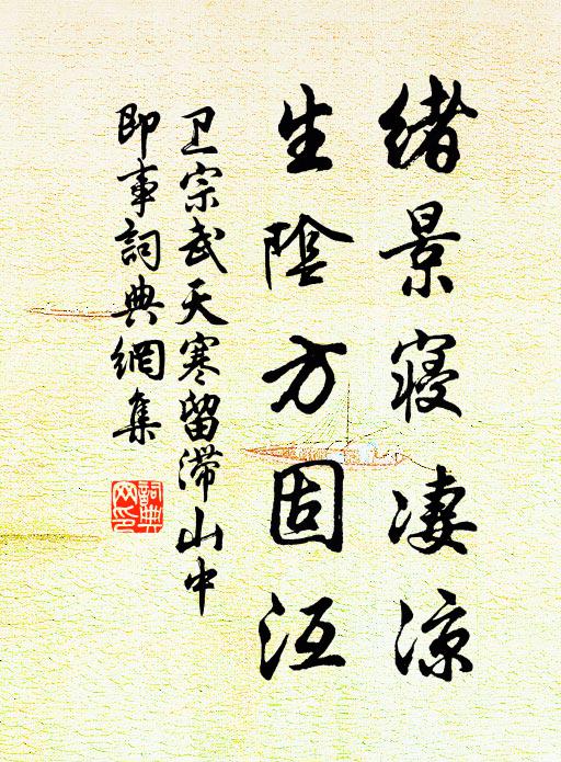 石路寒花發,江田臘雪明 詩詞名句