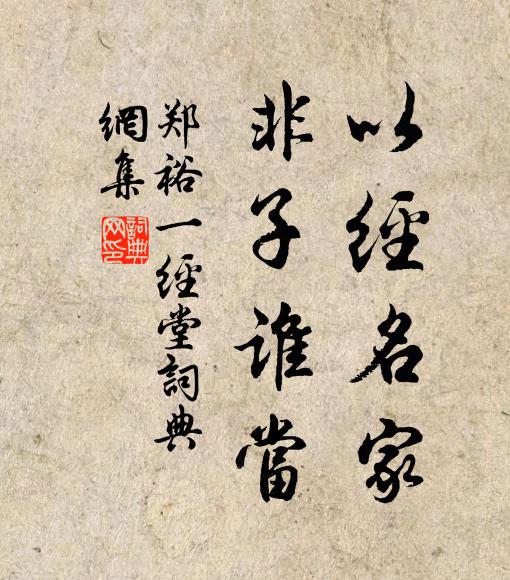 秦漢以至今，此事紛披猖 詩詞名句