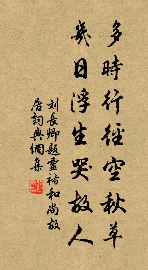 思君隨歲晚 詩詞名句