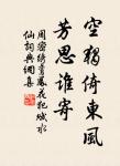 青青河畔草,鬱郁園中柳。 詩詞名句