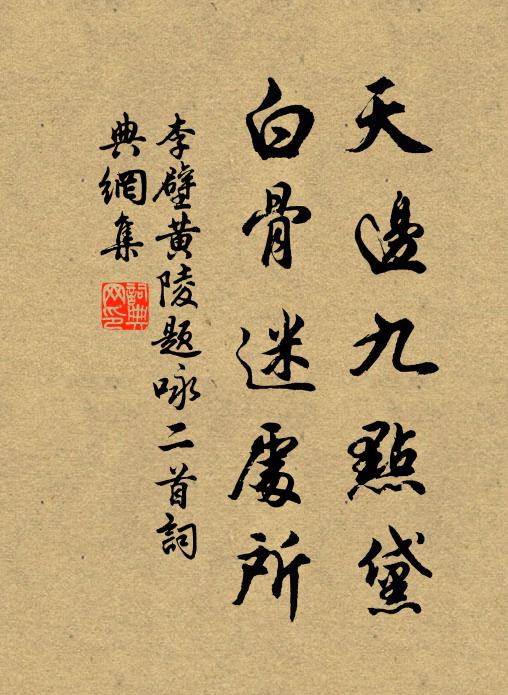 砌長蒼苔厚，藤抽紫蔓肥 詩詞名句